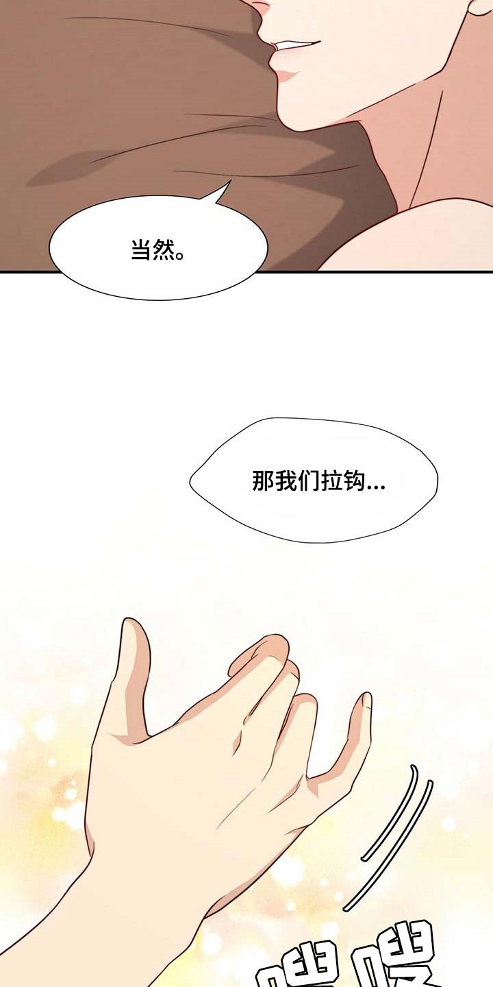 《秘密配对》漫画最新章节第84章：【第二季】味道免费下拉式在线观看章节第【17】张图片