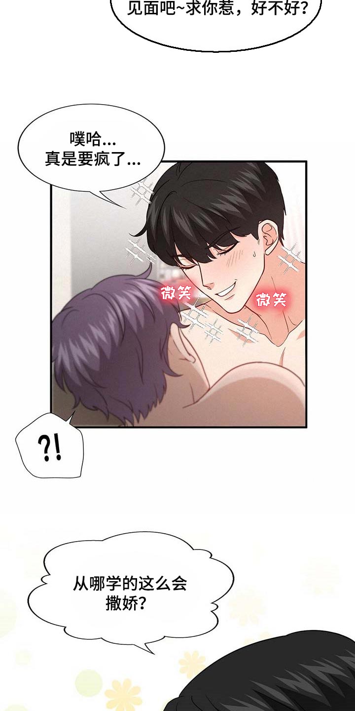 《秘密配对》漫画最新章节第84章：【第二季】味道免费下拉式在线观看章节第【10】张图片