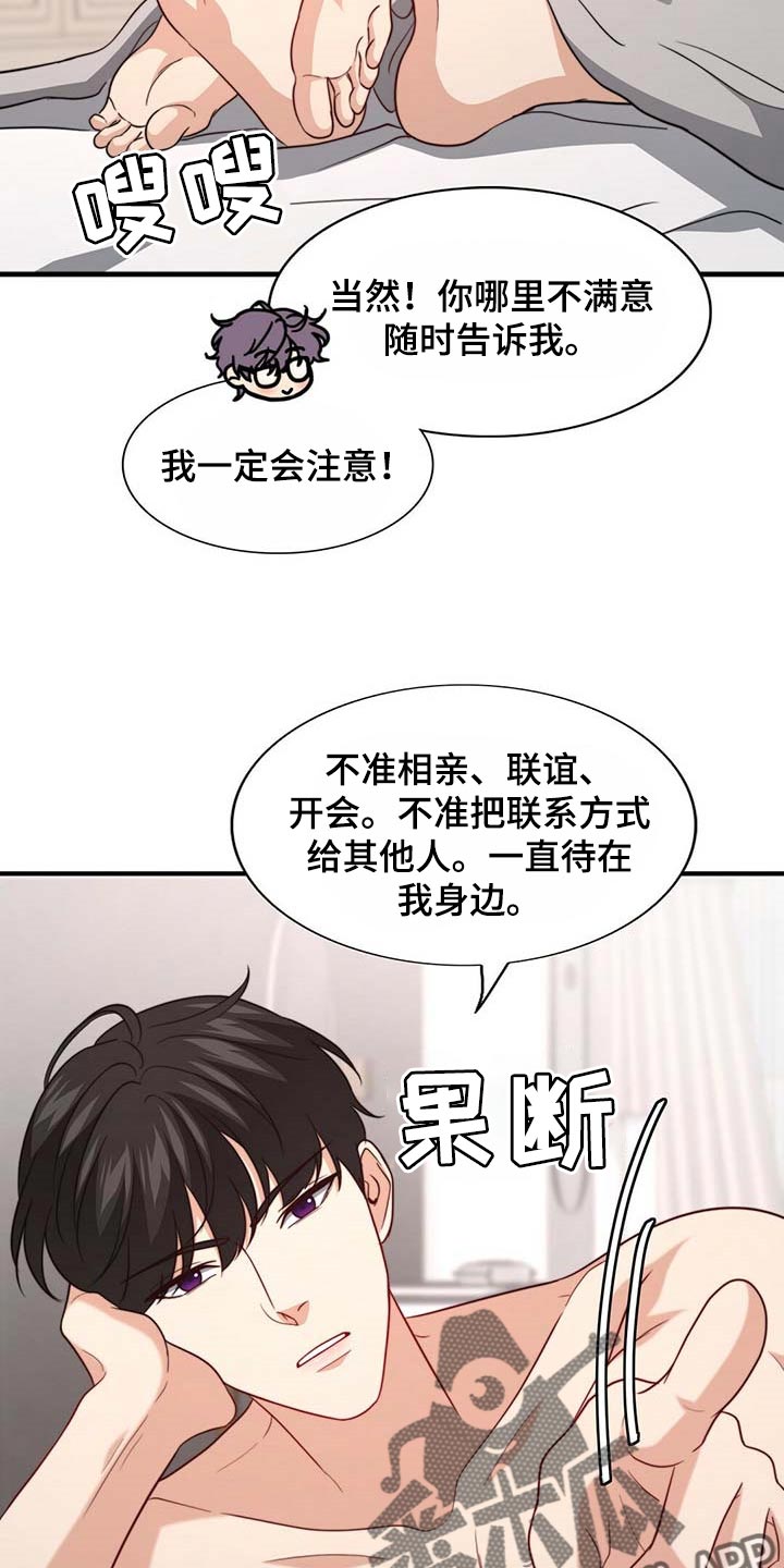 《秘密配对》漫画最新章节第84章：【第二季】味道免费下拉式在线观看章节第【21】张图片