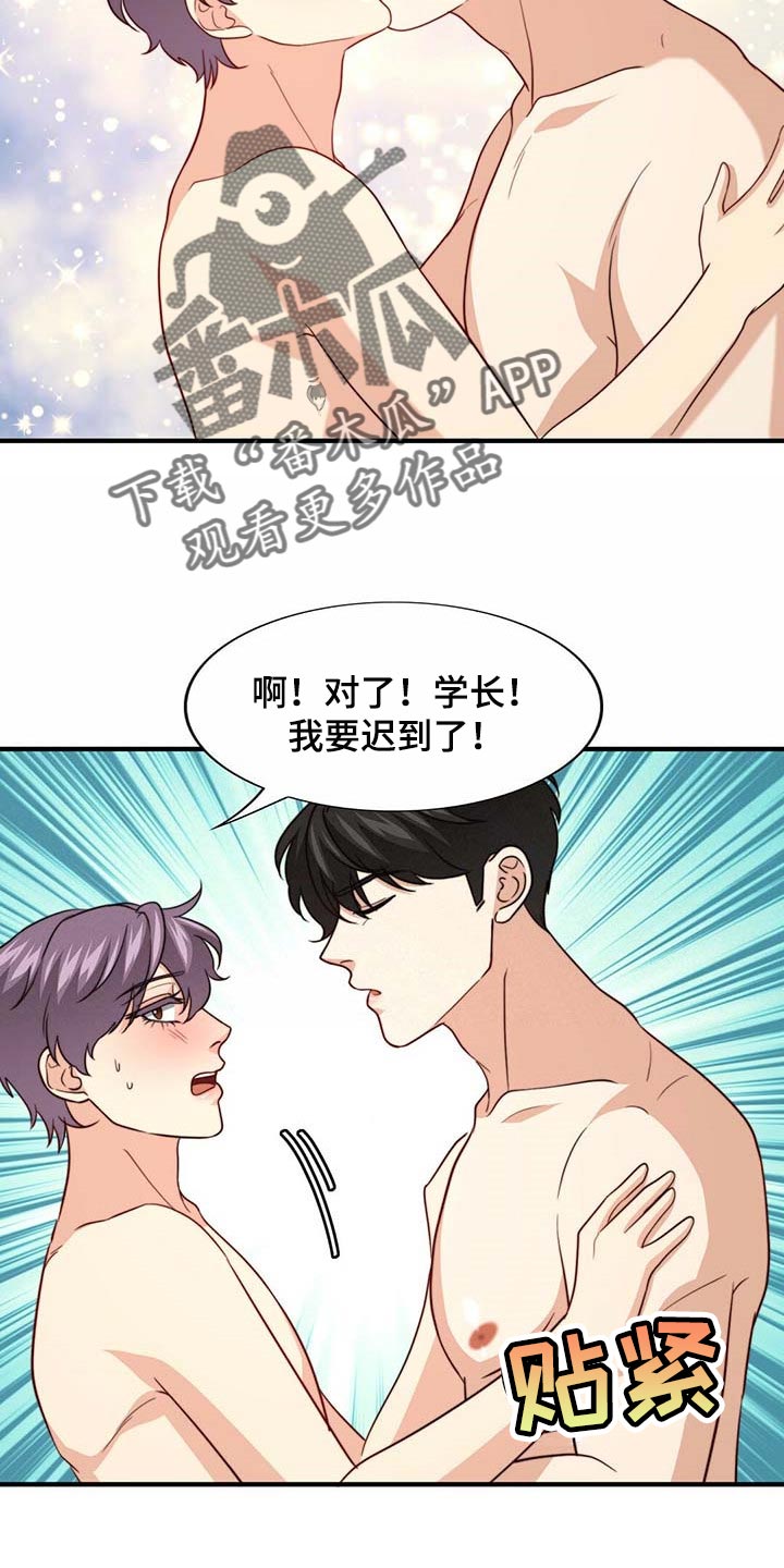 《秘密配对》漫画最新章节第84章：【第二季】味道免费下拉式在线观看章节第【2】张图片