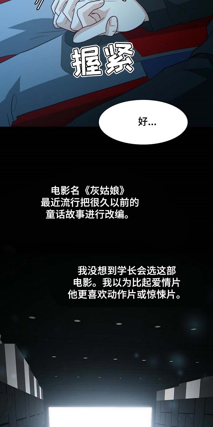 《秘密配对》漫画最新章节第85章：【第二季】说不定有点喜欢免费下拉式在线观看章节第【12】张图片