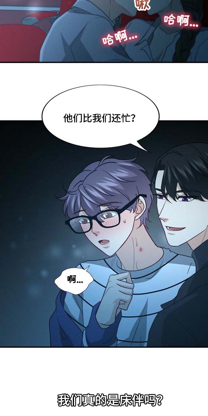 《秘密配对》漫画最新章节第85章：【第二季】说不定有点喜欢免费下拉式在线观看章节第【4】张图片