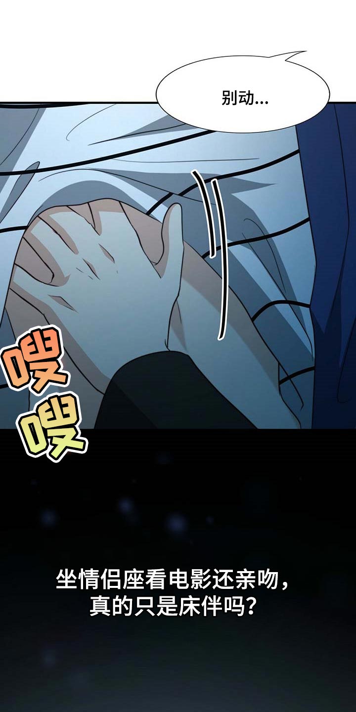 《秘密配对》漫画最新章节第85章：【第二季】说不定有点喜欢免费下拉式在线观看章节第【3】张图片