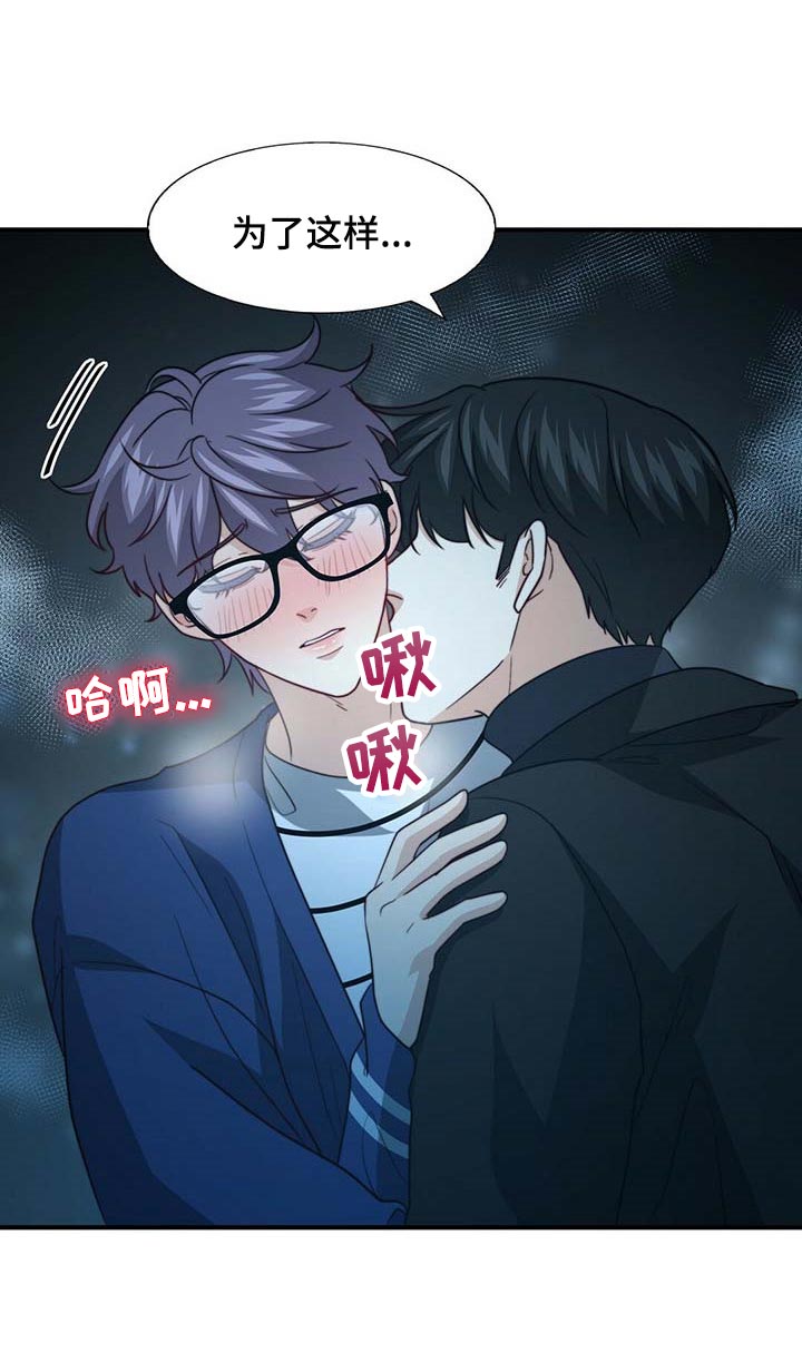 《秘密配对》漫画最新章节第85章：【第二季】说不定有点喜欢免费下拉式在线观看章节第【6】张图片