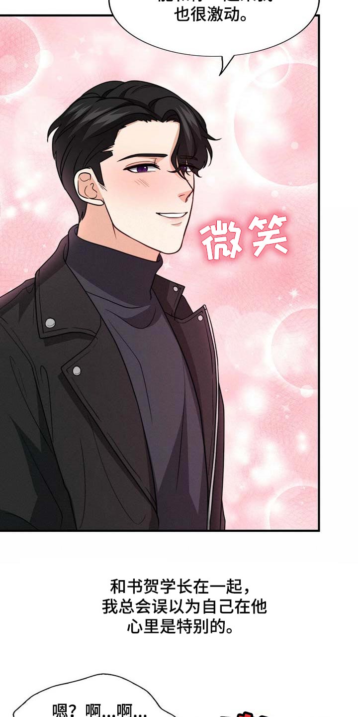 《秘密配对》漫画最新章节第85章：【第二季】说不定有点喜欢免费下拉式在线观看章节第【14】张图片