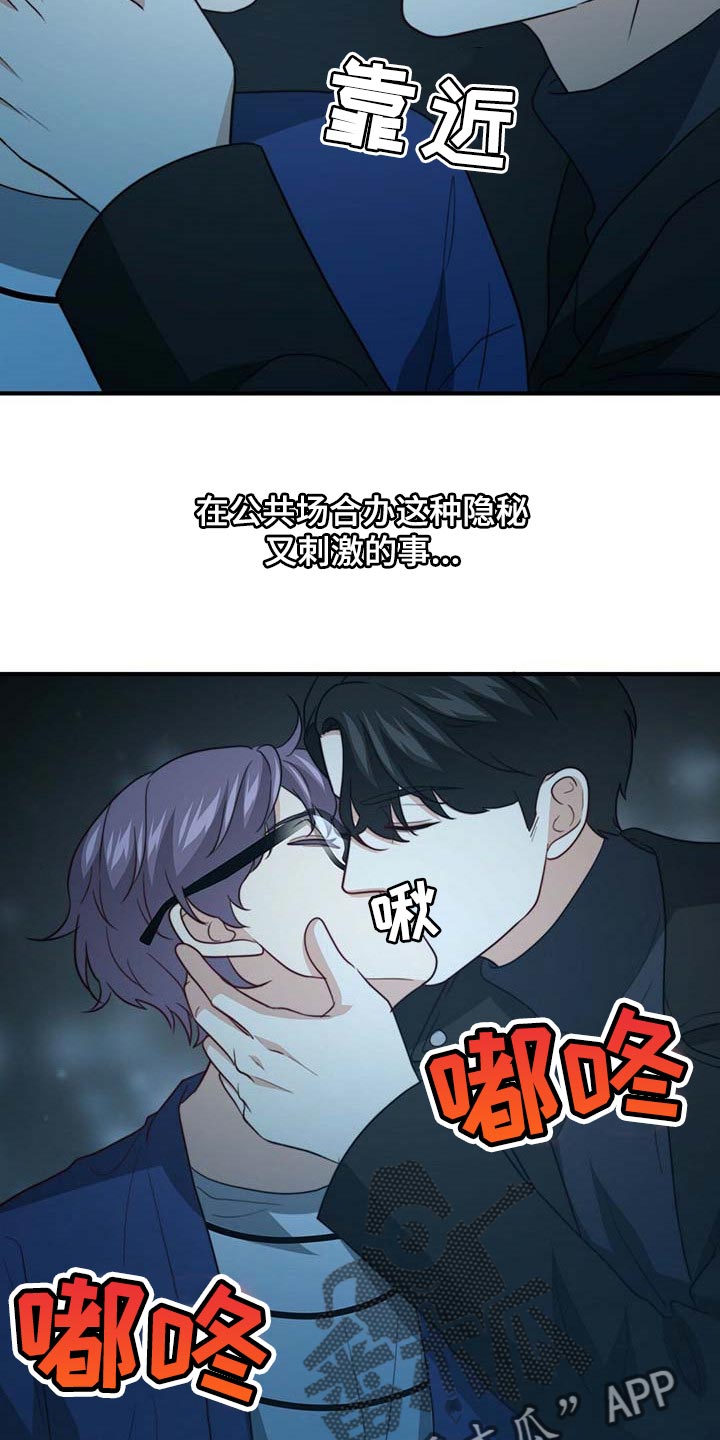 《秘密配对》漫画最新章节第85章：【第二季】说不定有点喜欢免费下拉式在线观看章节第【8】张图片