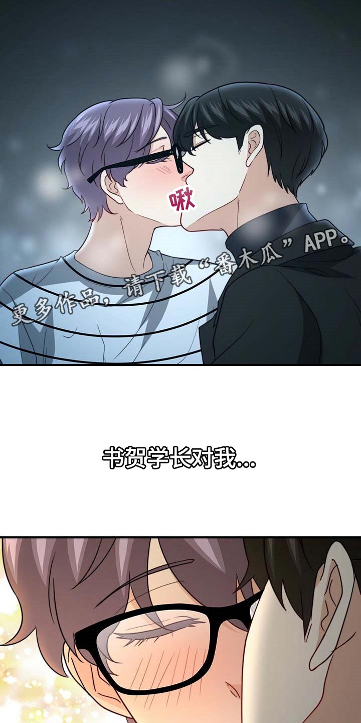 《秘密配对》漫画最新章节第85章：【第二季】说不定有点喜欢免费下拉式在线观看章节第【2】张图片