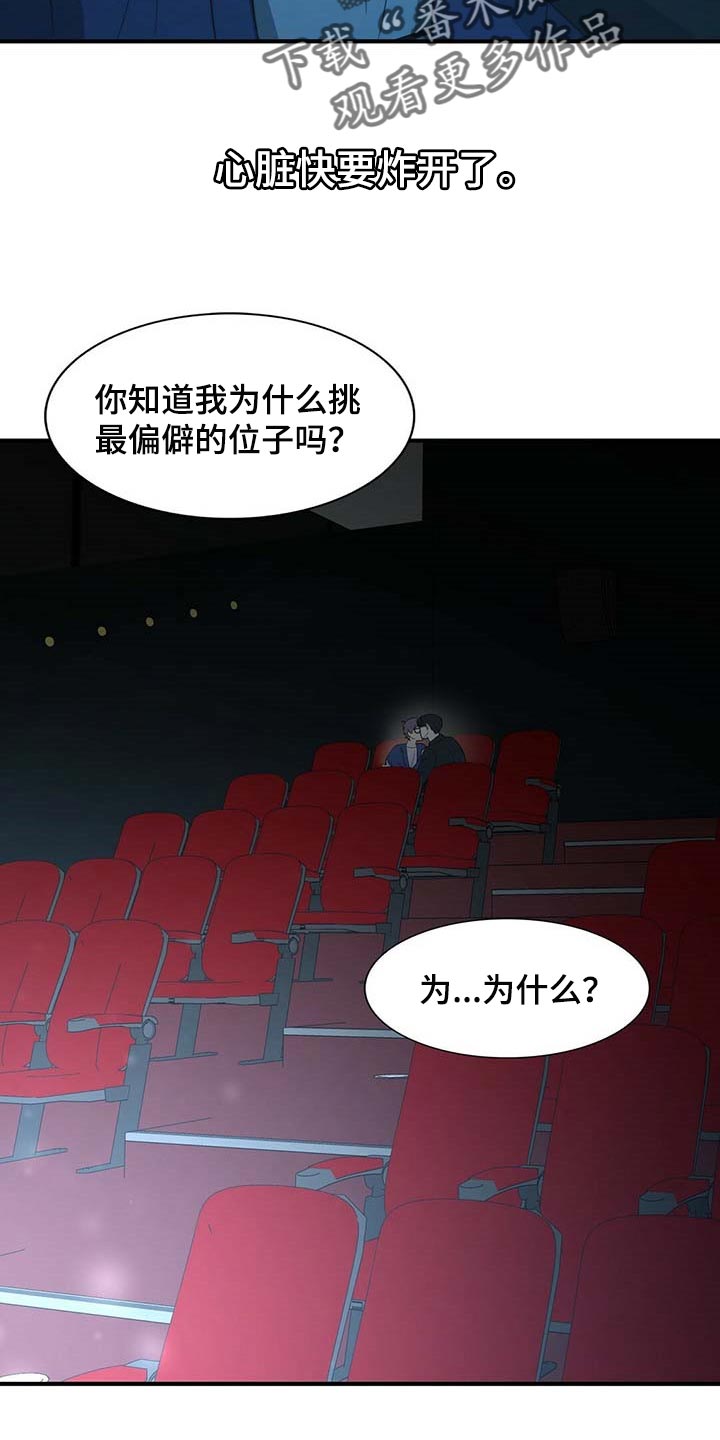 《秘密配对》漫画最新章节第85章：【第二季】说不定有点喜欢免费下拉式在线观看章节第【7】张图片