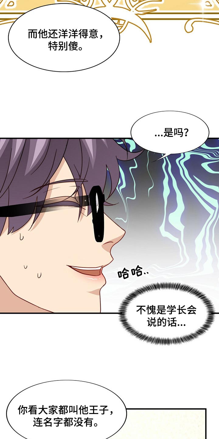 《秘密配对》漫画最新章节第86章：【第二季】传闻的真实性免费下拉式在线观看章节第【20】张图片