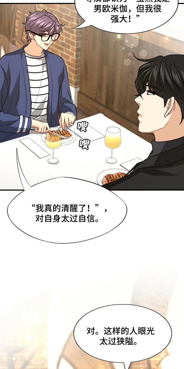 《秘密配对》漫画最新章节第86章：【第二季】传闻的真实性免费下拉式在线观看章节第【24】张图片