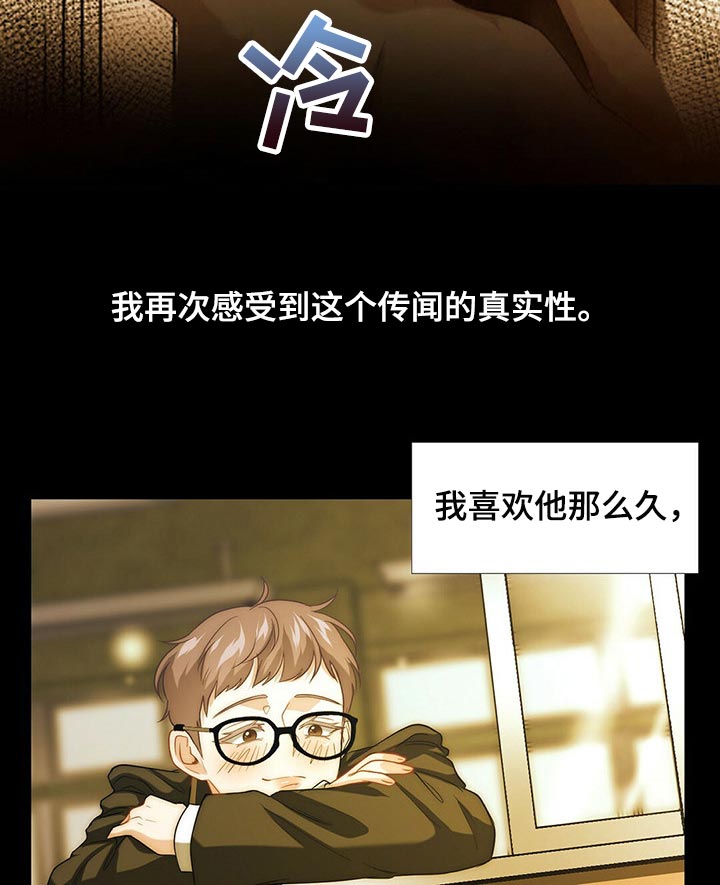 《秘密配对》漫画最新章节第86章：【第二季】传闻的真实性免费下拉式在线观看章节第【14】张图片