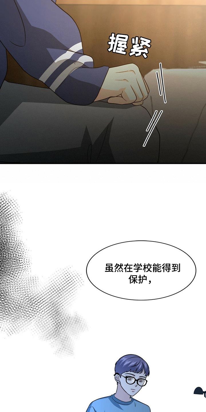 《秘密配对》漫画最新章节第86章：【第二季】传闻的真实性免费下拉式在线观看章节第【9】张图片