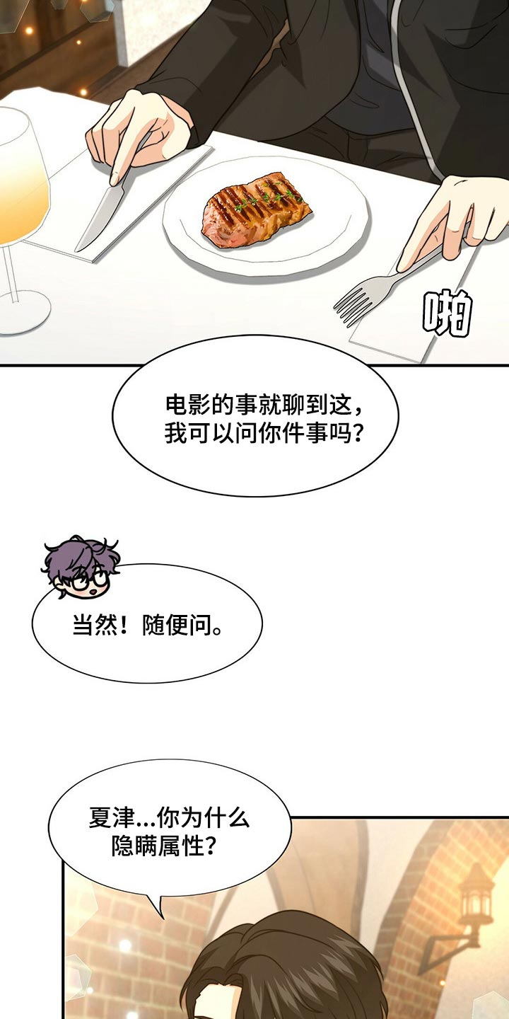 《秘密配对》漫画最新章节第86章：【第二季】传闻的真实性免费下拉式在线观看章节第【11】张图片