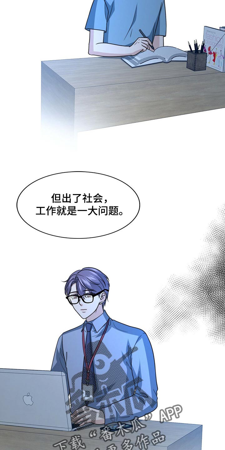 《秘密配对》漫画最新章节第86章：【第二季】传闻的真实性免费下拉式在线观看章节第【8】张图片