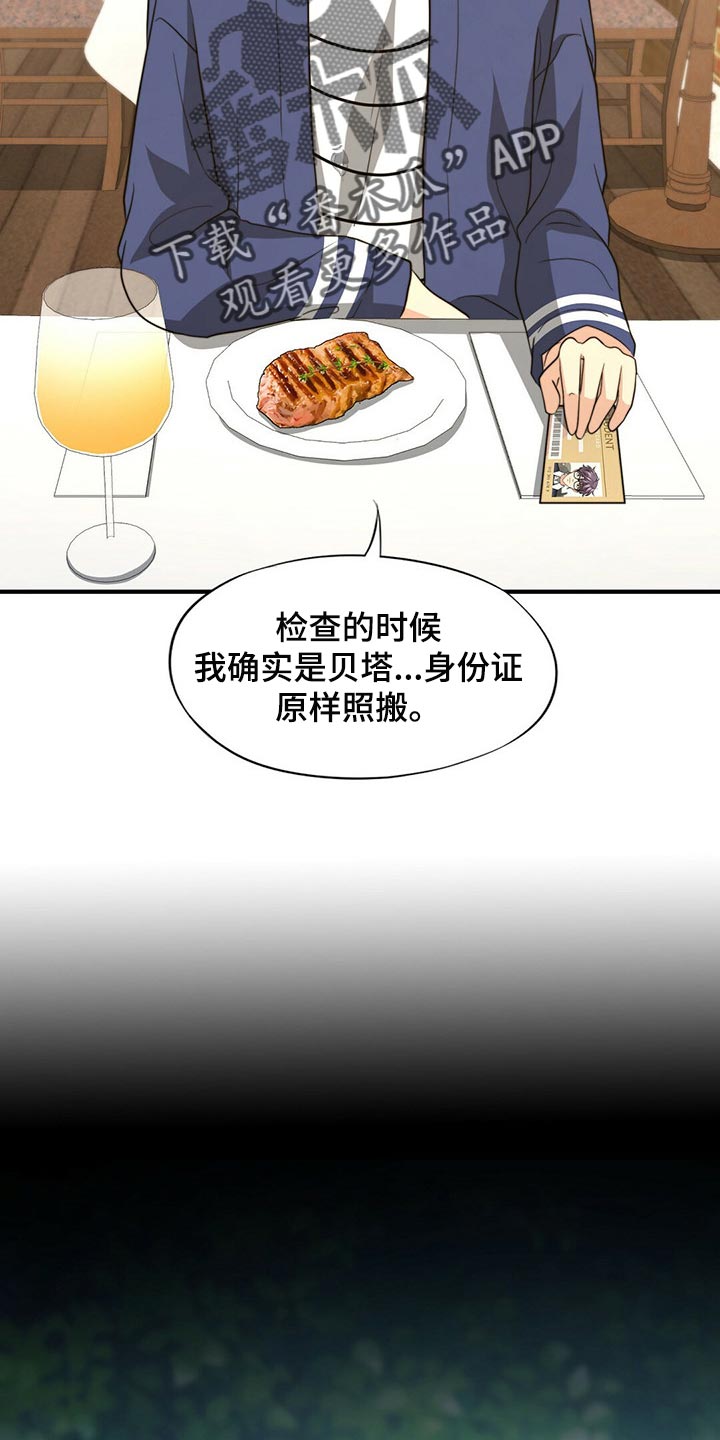 《秘密配对》漫画最新章节第86章：【第二季】传闻的真实性免费下拉式在线观看章节第【3】张图片