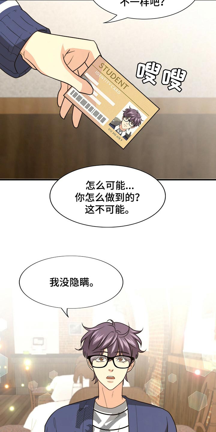 《秘密配对》漫画最新章节第86章：【第二季】传闻的真实性免费下拉式在线观看章节第【4】张图片