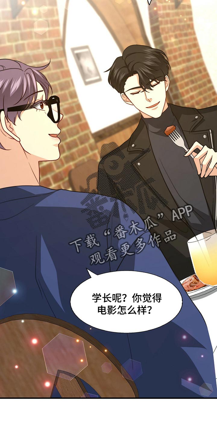 《秘密配对》漫画最新章节第86章：【第二季】传闻的真实性免费下拉式在线观看章节第【23】张图片