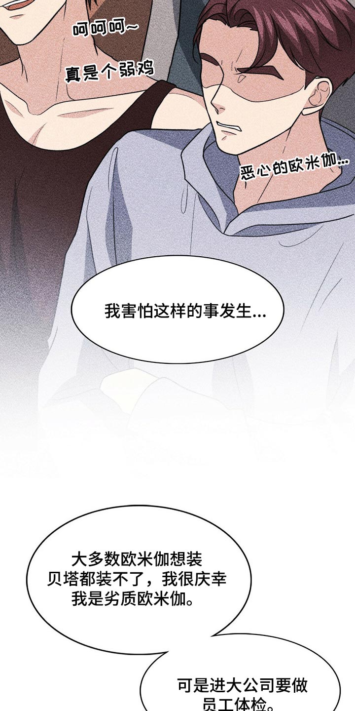 《秘密配对》漫画最新章节第86章：【第二季】传闻的真实性免费下拉式在线观看章节第【6】张图片