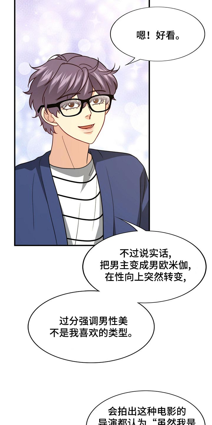 《秘密配对》漫画最新章节第86章：【第二季】传闻的真实性免费下拉式在线观看章节第【25】张图片