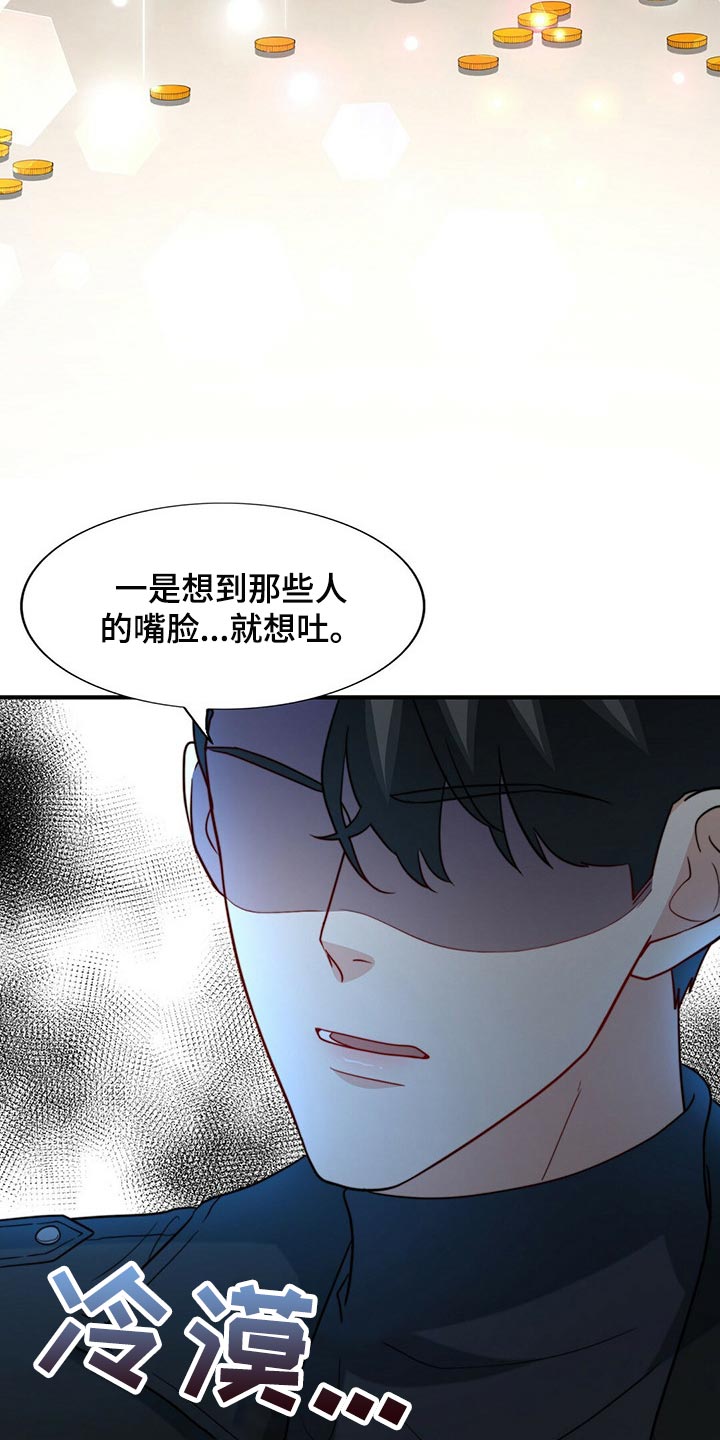 《秘密配对》漫画最新章节第86章：【第二季】传闻的真实性免费下拉式在线观看章节第【16】张图片