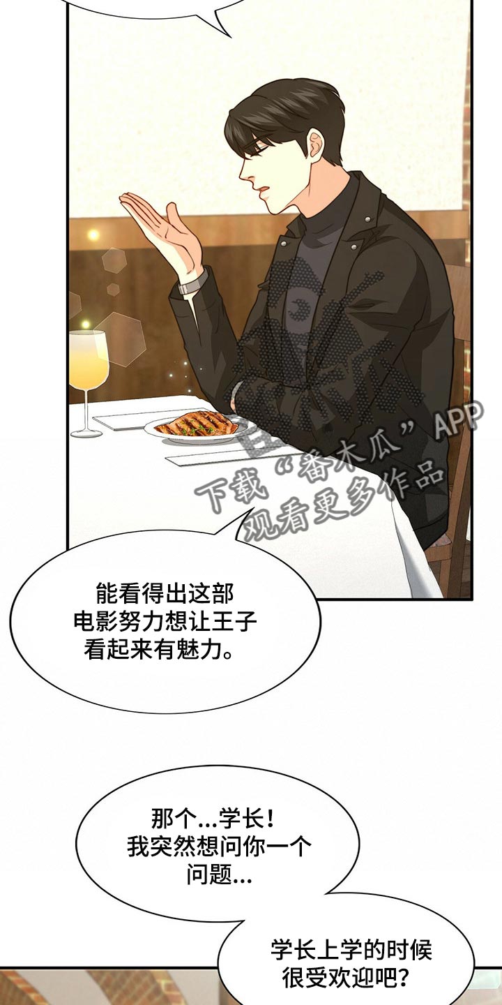 《秘密配对》漫画最新章节第86章：【第二季】传闻的真实性免费下拉式在线观看章节第【19】张图片