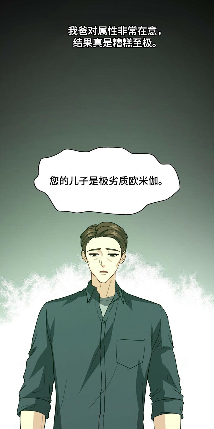 《秘密配对》漫画最新章节第87章：【第二季】你就是我的礼物免费下拉式在线观看章节第【26】张图片