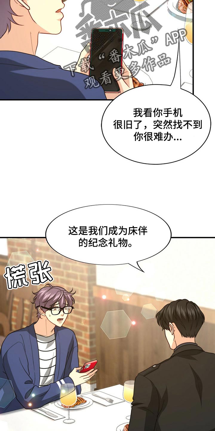 《秘密配对》漫画最新章节第87章：【第二季】你就是我的礼物免费下拉式在线观看章节第【4】张图片