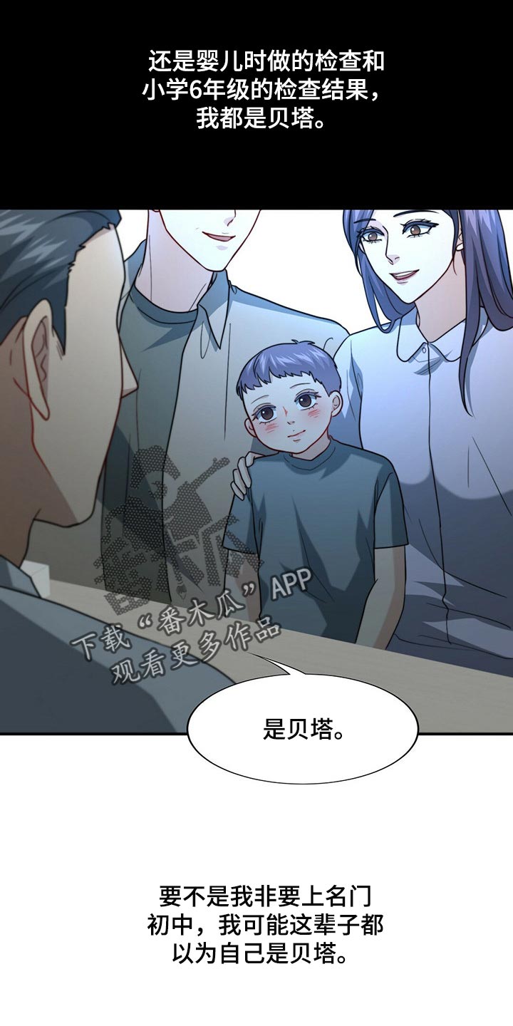 《秘密配对》漫画最新章节第87章：【第二季】你就是我的礼物免费下拉式在线观看章节第【30】张图片