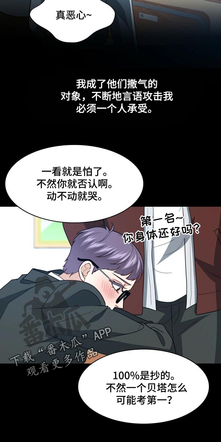 《秘密配对》漫画最新章节第87章：【第二季】你就是我的礼物免费下拉式在线观看章节第【20】张图片