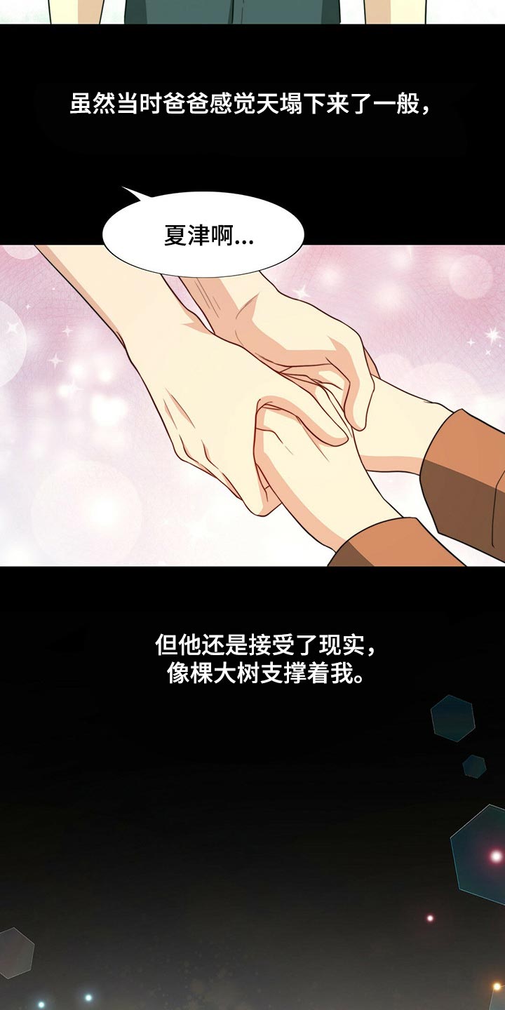 《秘密配对》漫画最新章节第87章：【第二季】你就是我的礼物免费下拉式在线观看章节第【25】张图片