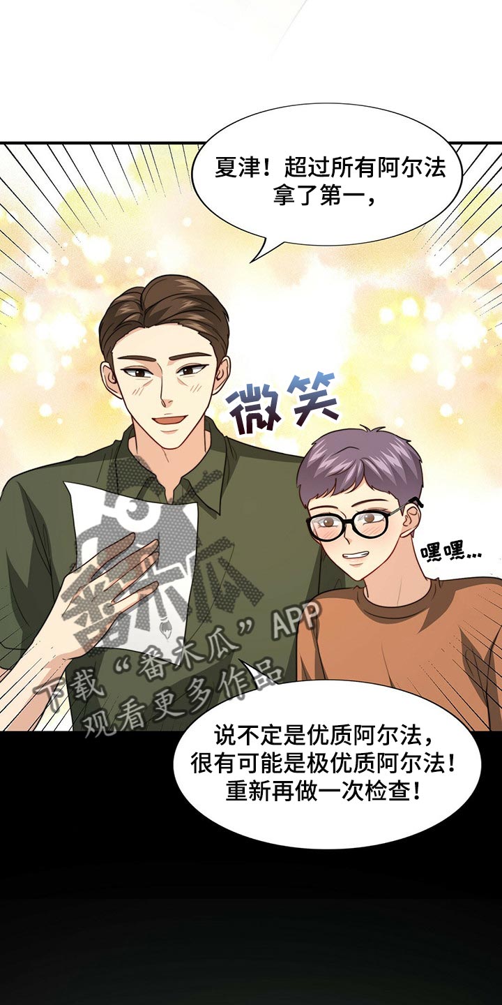 《秘密配对》漫画最新章节第87章：【第二季】你就是我的礼物免费下拉式在线观看章节第【27】张图片