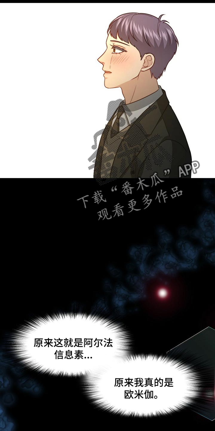 《秘密配对》漫画最新章节第87章：【第二季】你就是我的礼物免费下拉式在线观看章节第【9】张图片