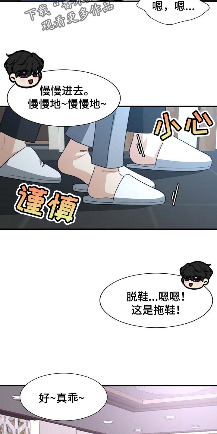 《秘密配对》漫画最新章节第88章：【第二季】赶紧忘掉他免费下拉式在线观看章节第【9】张图片