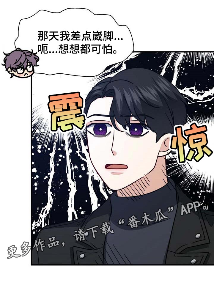 《秘密配对》漫画最新章节第88章：【第二季】赶紧忘掉他免费下拉式在线观看章节第【1】张图片