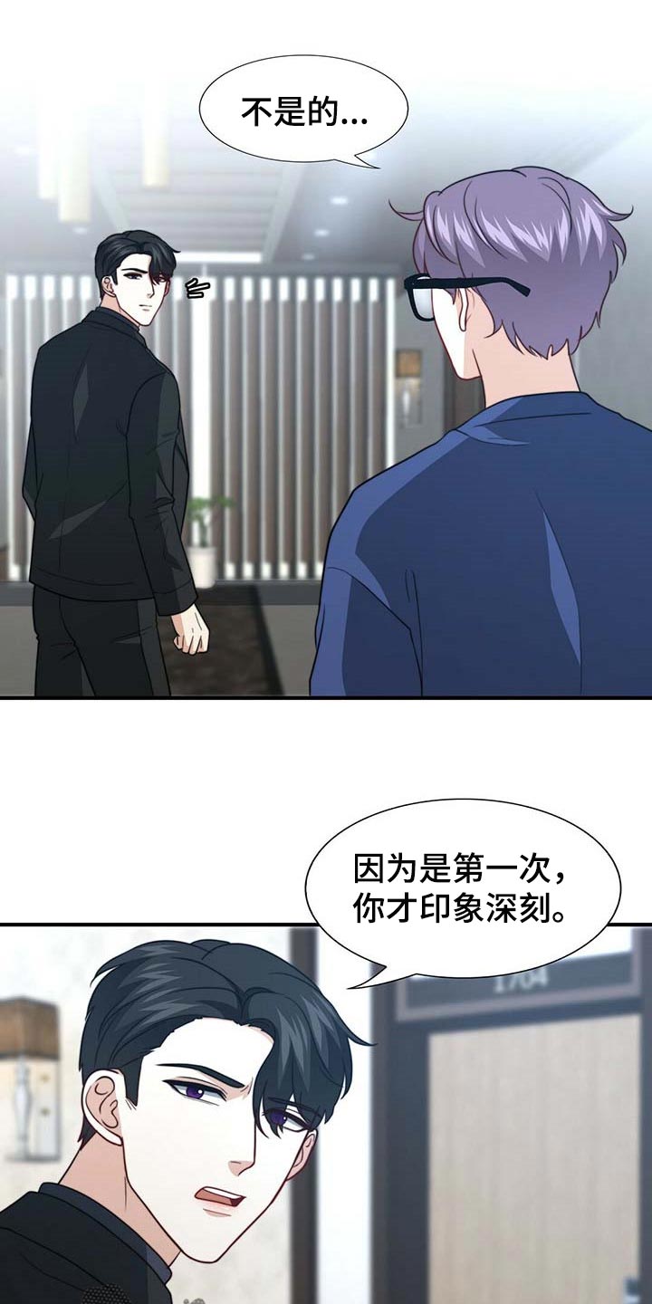 《秘密配对》漫画最新章节第88章：【第二季】赶紧忘掉他免费下拉式在线观看章节第【12】张图片