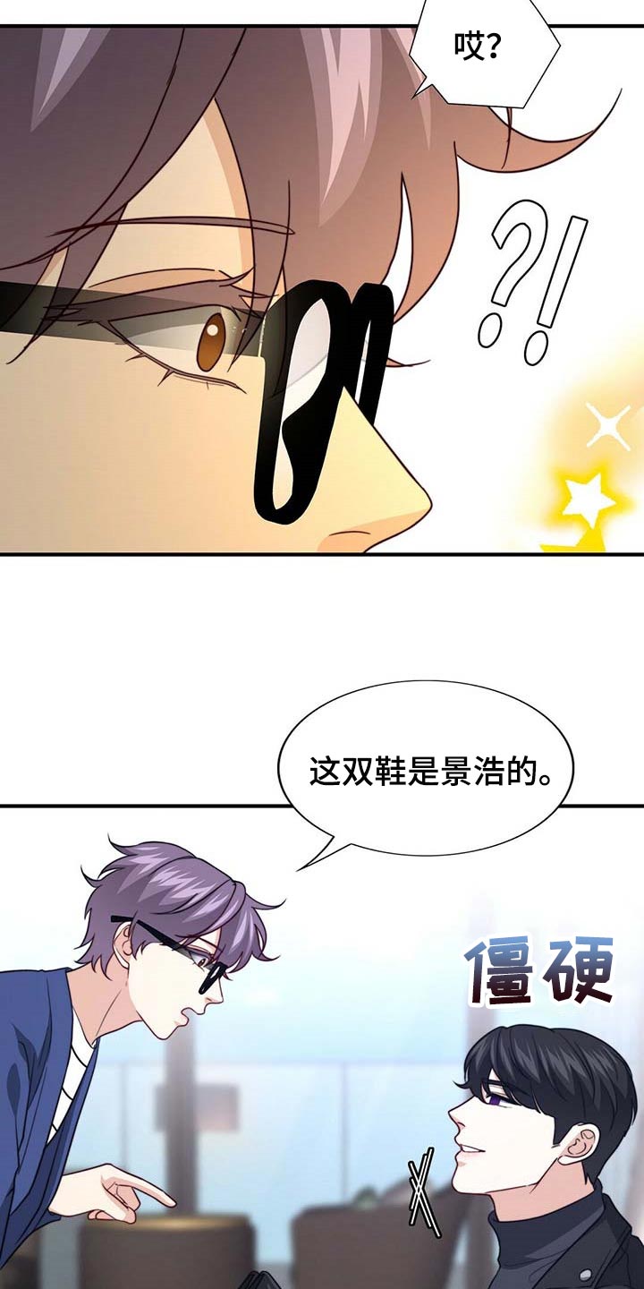 《秘密配对》漫画最新章节第88章：【第二季】赶紧忘掉他免费下拉式在线观看章节第【3】张图片