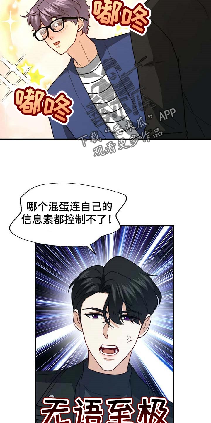 《秘密配对》漫画最新章节第88章：【第二季】赶紧忘掉他免费下拉式在线观看章节第【22】张图片