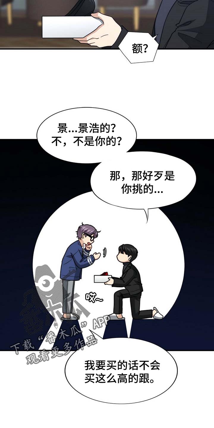 《秘密配对》漫画最新章节第88章：【第二季】赶紧忘掉他免费下拉式在线观看章节第【2】张图片