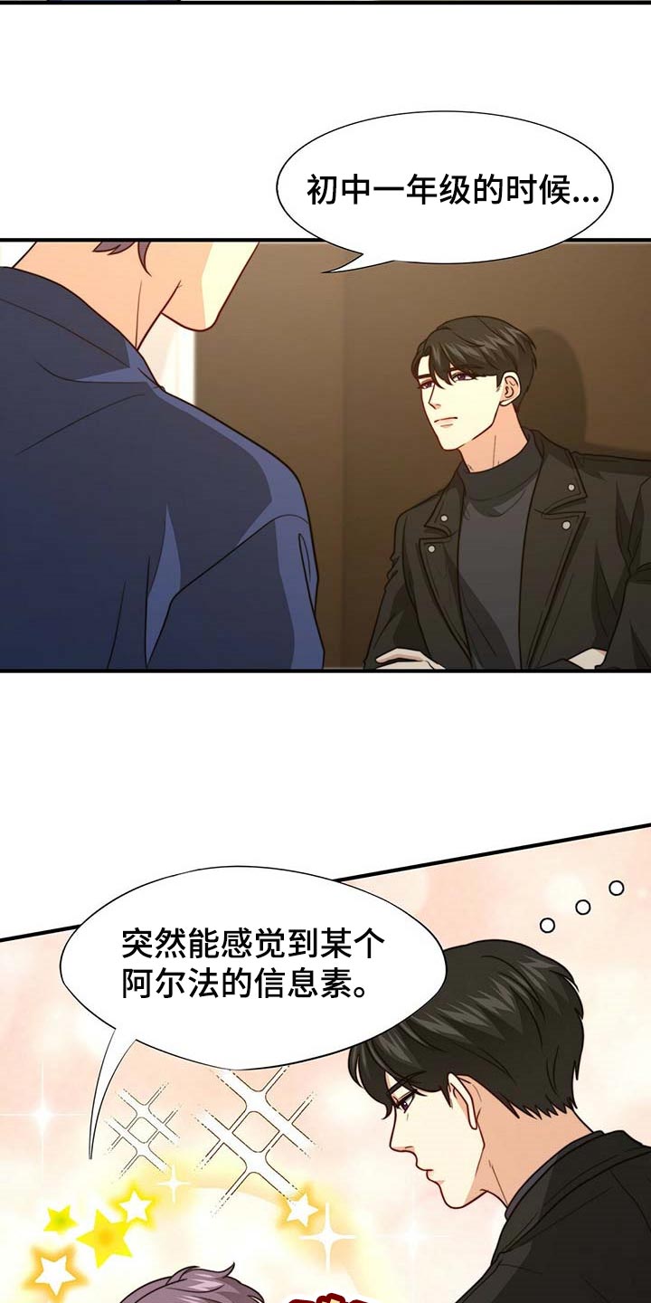 《秘密配对》漫画最新章节第88章：【第二季】赶紧忘掉他免费下拉式在线观看章节第【23】张图片