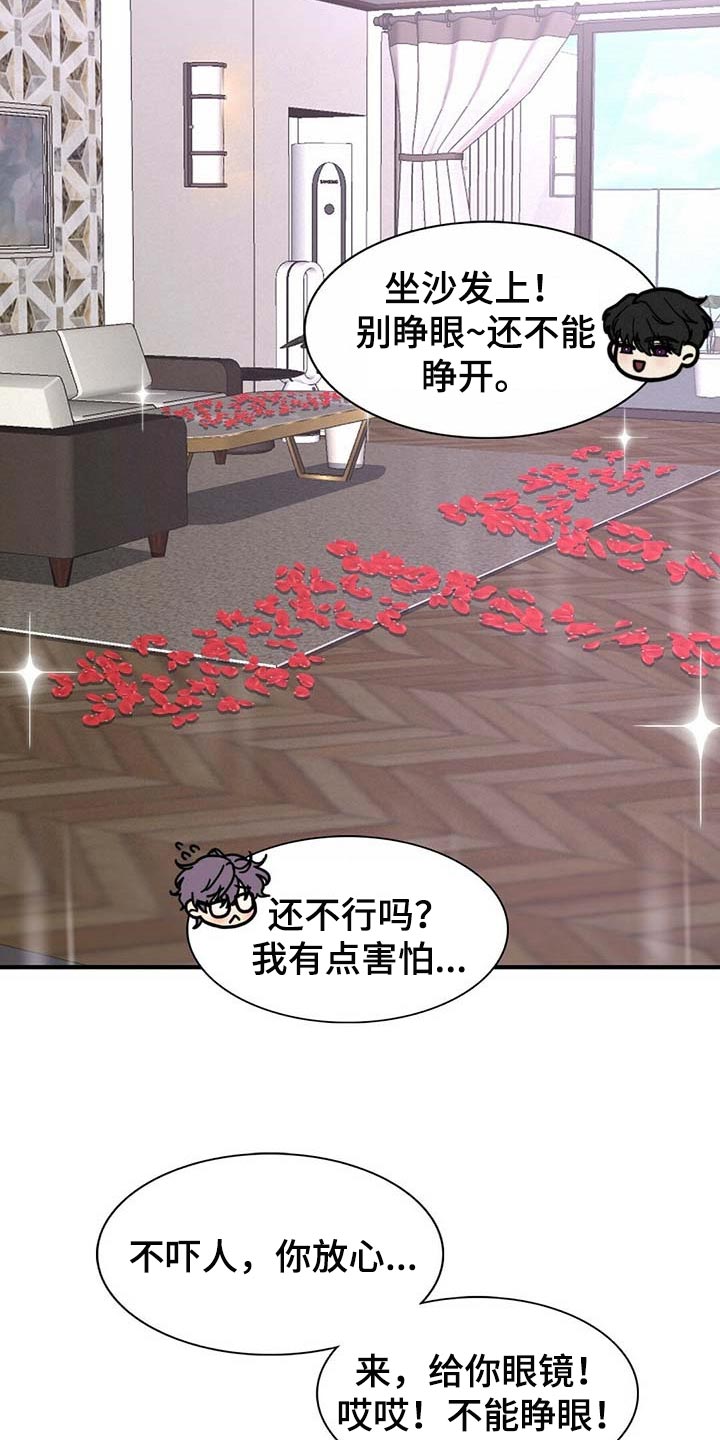 《秘密配对》漫画最新章节第88章：【第二季】赶紧忘掉他免费下拉式在线观看章节第【8】张图片