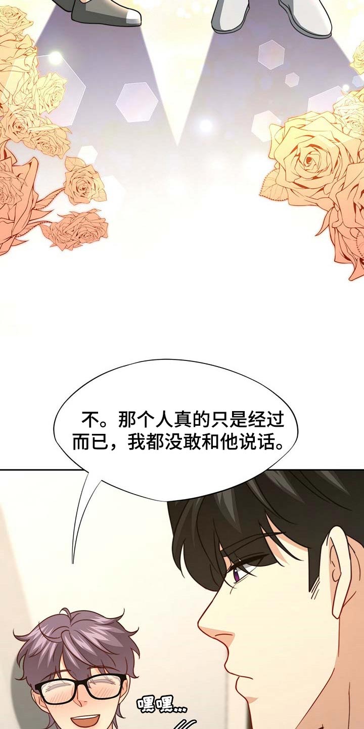 《秘密配对》漫画最新章节第88章：【第二季】赶紧忘掉他免费下拉式在线观看章节第【15】张图片