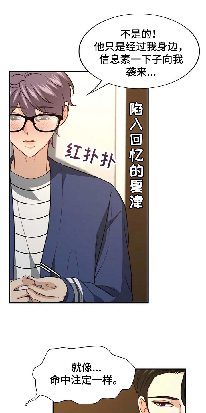 《秘密配对》漫画最新章节第88章：【第二季】赶紧忘掉他免费下拉式在线观看章节第【19】张图片