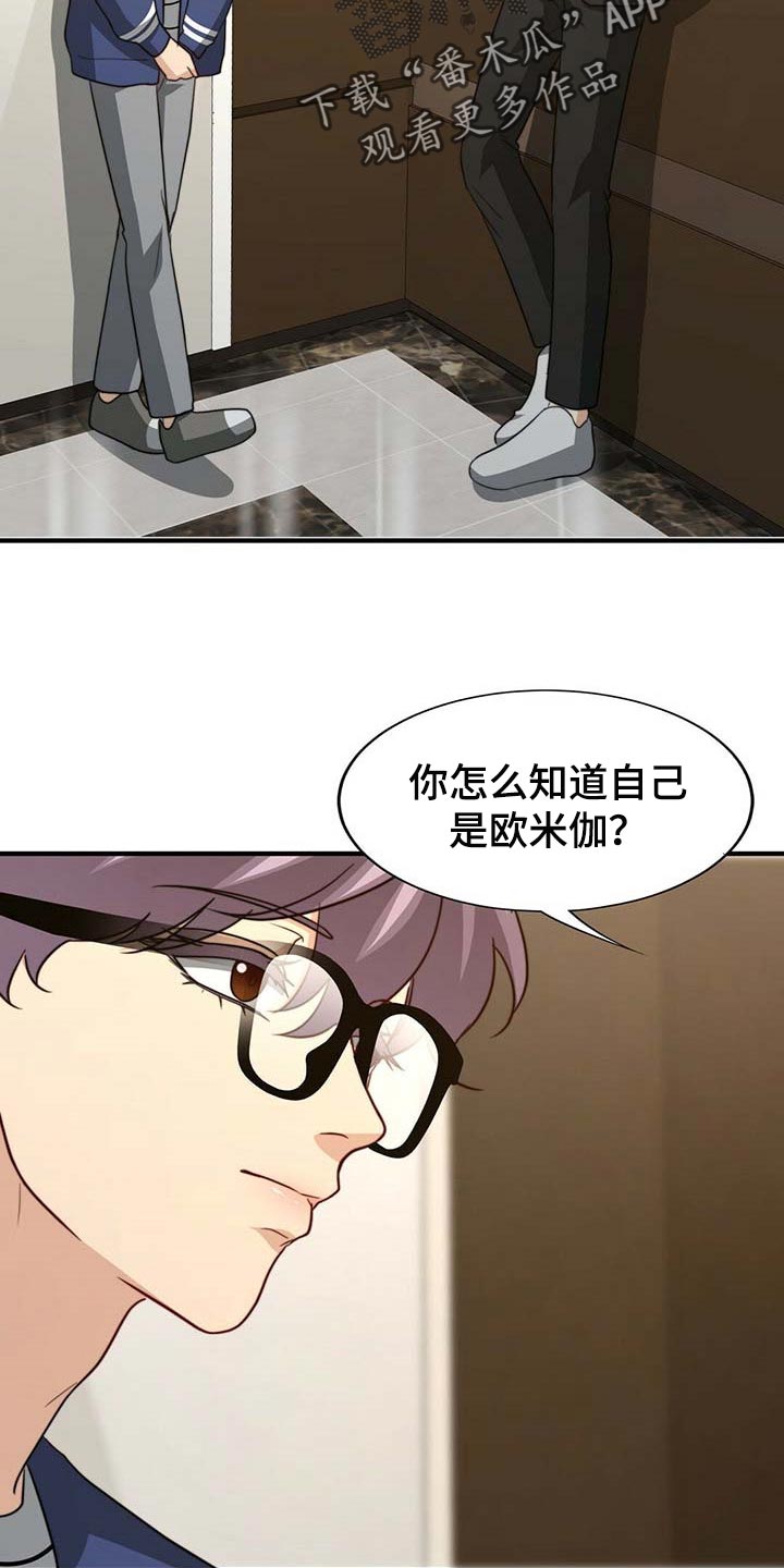 《秘密配对》漫画最新章节第88章：【第二季】赶紧忘掉他免费下拉式在线观看章节第【24】张图片