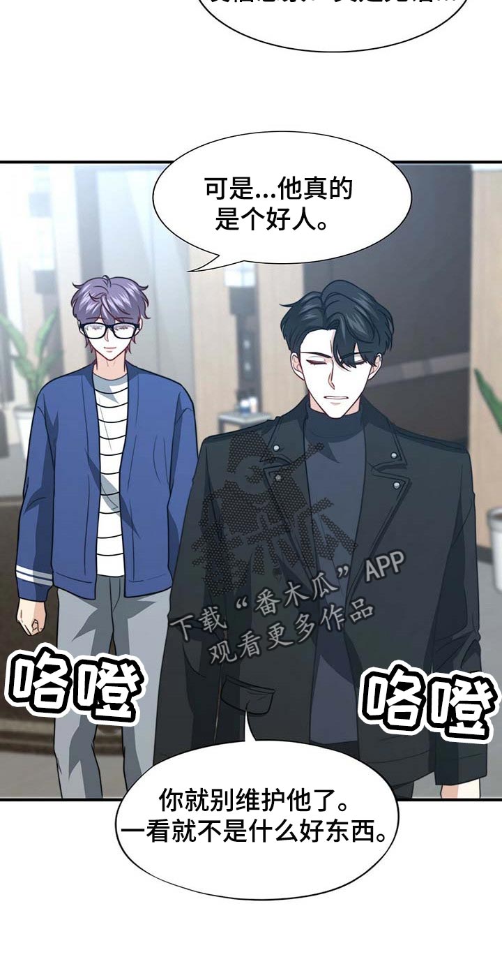 《秘密配对》漫画最新章节第88章：【第二季】赶紧忘掉他免费下拉式在线观看章节第【13】张图片