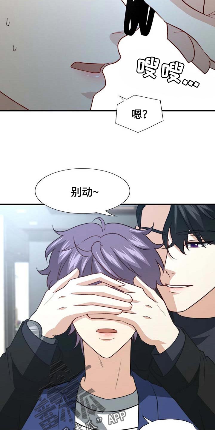 《秘密配对》漫画最新章节第88章：【第二季】赶紧忘掉他免费下拉式在线观看章节第【10】张图片