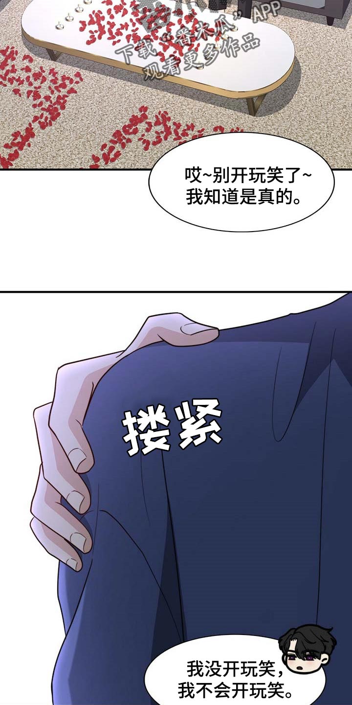 《秘密配对》漫画最新章节第89章：【第二季】没有准备惊喜免费下拉式在线观看章节第【11】张图片