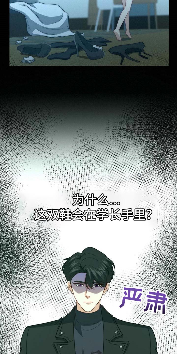 《秘密配对》漫画最新章节第89章：【第二季】没有准备惊喜免费下拉式在线观看章节第【26】张图片