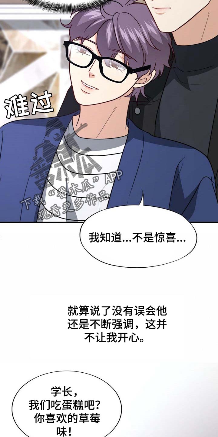 《秘密配对》漫画最新章节第89章：【第二季】没有准备惊喜免费下拉式在线观看章节第【8】张图片