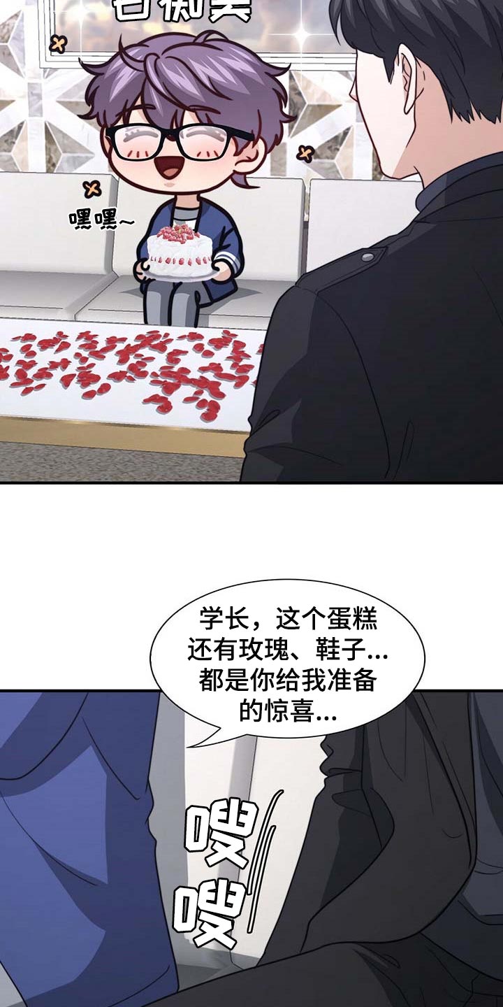 《秘密配对》漫画最新章节第89章：【第二季】没有准备惊喜免费下拉式在线观看章节第【18】张图片