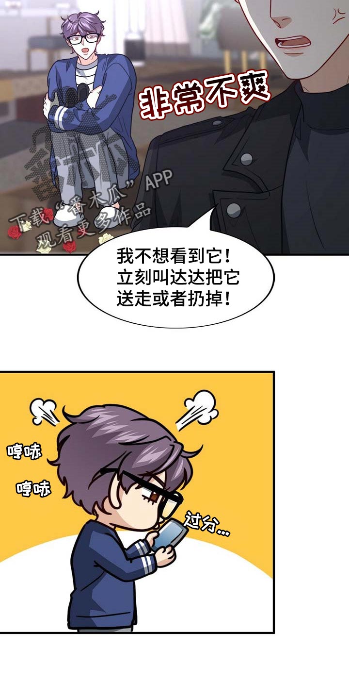 《秘密配对》漫画最新章节第89章：【第二季】没有准备惊喜免费下拉式在线观看章节第【22】张图片